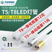 木林森照明LED灯管方形T8一体化T5一体化1.2米16W日光灯双端灯管