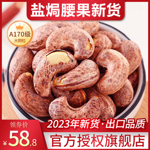 腰果2023年新货紫皮非炭烧腰果盐焗腰，果仁带皮孕妇坚果