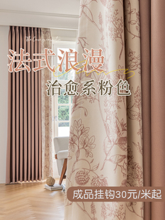窗帘加厚全遮光卧室法式小香风，粉色浪漫温馨轻奢高级感简约现代