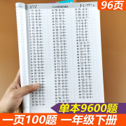 口算题卡一年级下册数学口算题每天100道一百以内加减法小学同步训练本2050连加连减混合运算练习题口算心算速算天天练下学期1