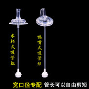 bobo爱因美宽口径奶瓶通用奶嘴新贝爱多奇一体式鸭嘴水杯吸管配件