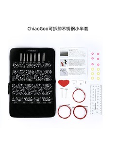 ChiaoGoo巧姑金属不锈钢4/5英寸常规可拆卸环形针头小半套装