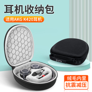 适用AKG爱科技K450耳机收纳包K420头戴式耳机收纳盒K430 Q460 Y30耳机抗震防摔便携保护盒硬壳收纳袋