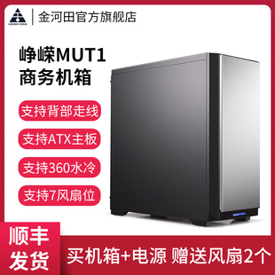 金河田峥嵘mut1电脑机箱，台式主机空箱静音背线atx游戏水冷diy机箱