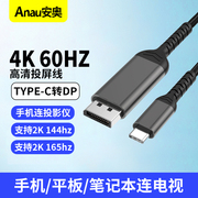 Type-C转DP线1.2雷电3/4转接头USB-C转换器投屏扩展高清4K60/2K144Hz拓展适用华为C口笔记本电脑手机iPad平板