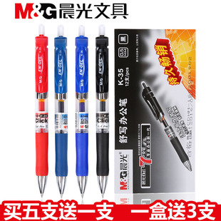 晨光按动中性笔学生用黑色0.5mm水性，笔k35签字笔，黑蓝红考试碳素笔