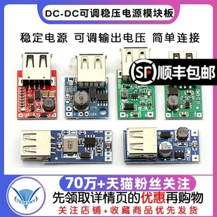 DC-DC升压稳压电源模块板USB供电电池升压板0.9V~5V升5V600MA
