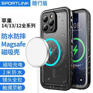 随行盾(sportlink)适用于苹果magsafe磁吸手机壳iphone15plus防水手机，壳14防摔13promax保护套12潜水全包外壳