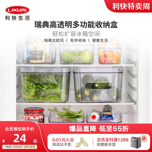 利快进口冰箱保鲜盒透明果蔬收纳盒，冷冻整理盒鸡蛋盒厨房家用收纳