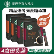 星巴克黑咖啡40条美式无蔗糖添加速溶咖啡粉中深度烘焙
