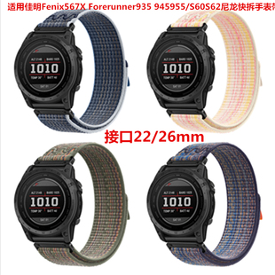 适用佳明fenix567xforerunner935945955s60s62尼龙，快拆手表带