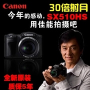 canon佳能powershotsx510hs数码照相机，sx500全高清长焦单反