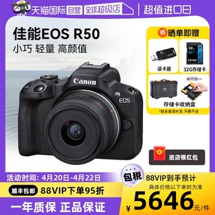 自营佳能R50 18-45mm 微单相机套机高清数码青春专微旅游r50