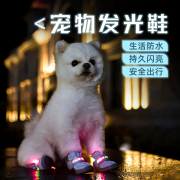 狗狗发光鞋子小型犬秋冬脚套不掉脚夜间发光