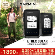 Garmin佳明eTrex Solar太阳能GPS导航仪户外手持机电子罗盘多星