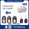 适用于本田思铂睿 汽车钥匙电池CR2032原厂遥控器3V纽扣电子