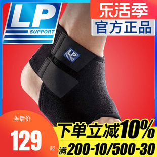 美国LP护踝扭伤防护LP768KM可调篮球跑步脚腕运动护踝防扭伤护具