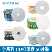 铼德 惠普 香蕉CD打印盘 52X 700MB CD-R空白刻录盘 50片装