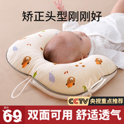 定型枕婴儿枕头新生儿透气0到6个月宝宝，0一3月矫正头型纠正防偏头