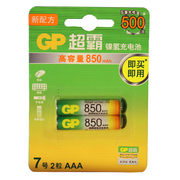 gp超霸7号充电电池，镍氢七号可充电池，850毫安aaa电池2节