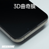 微机分全覆盖3d曲奇膜适用于iphone15pro15promax全屏贴合高清高(高清高)透电镀疏油层高铝基材