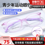 超轻青少年儿童近视眼镜框男女透明框tr90运动镜架配镜60076