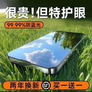 蓝宝石硬度适用于苹果14promax钢化膜全屏覆盖iphone13pro手机，膜防爆防窥13高清贴膜保护12防摔屏保por