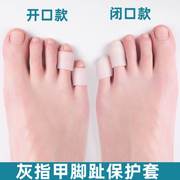 灰指甲包甲套大脚趾保护套护指套硅胶防水橡胶，防痛防磨硅胶脚趾头