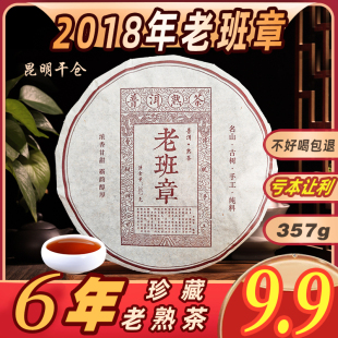 云南老班章普洱茶熟茶勐海古树茶叶自己喝口粮茶七子饼茶熟普茶饼