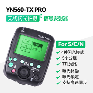 永诺yn560txpro高速同步ttl引闪器yn200yn650ex-rf闪光灯触发器