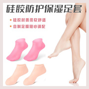 硅胶防护保湿足套美白防开裂凝胶足膜袜，软化去角质老茧足部护理套