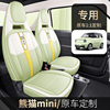 专用于吉利熊猫mini专车专用座套四季通用全包围透气坐垫座椅套