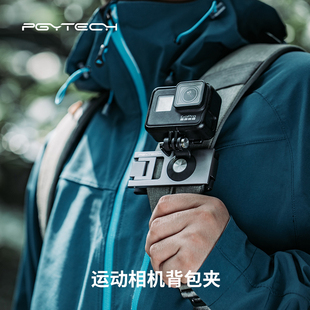 pgytech背包夹适用运动相机gopro11肩带夹背带，固定座大疆action4配件action3背包夹gopro12配件