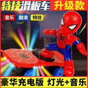 蜘蛛人勇士特技滑板车电动翻滚不倒翁儿童，益智玩具男孩炫酷蜘蛛