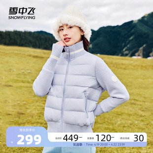 雪中飞2023秋冬女式羽绒服针织立领基础款纯色韩版保暖设计