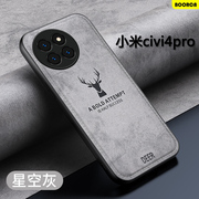 适用小米civi4pro手机壳布纹xiaomicivi3保护套micivi2软硅胶，civi1s超薄1磨砂商务全包防摔男款背壳