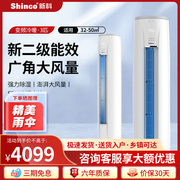 Shinco/新科3匹立式变频空调节能省电轻音速冷客厅圆柱式冷暖柜机