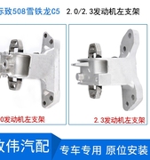 适配标致508雪铁龙c5发动机支架，右上支架左支架变速箱支架机脚