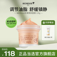 skinfood思亲美肤面膜补水清洁