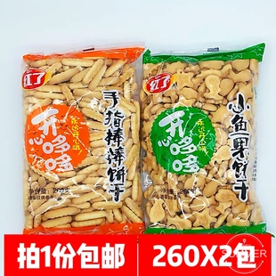 红了开心多多手指小鱼果饼干，260g学生儿童，零食散装小饼干好吃