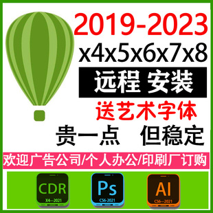 cdr软件安装包远程x4x6x8/2020/2021/2022CorelDAW平面设计教程