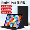 适用Redmi pad平板保护套SE红米10.6寸11电脑壳pro外套redmipad皮套小米redmipadse全包支架壳外壳支撑配件