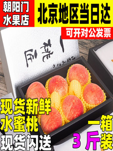 新鲜水蜜桃3斤礼盒装甜蜜多汁，鲜桃当季时令，毛桃水果桃子寿桃