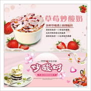 夏季小吃炒酸奶炒冰冰淇淋水果捞厚切炒酸奶海报冷饮店宣传画2535