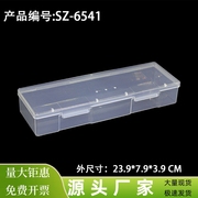 PP长方形收纳盒文具盒家用透明塑料盒细窄型盒五金工具电子零件盒