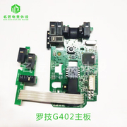 罗技鼠标主板G903GPW狗屁王G502G402G302 G602鼠标维修配件侧键