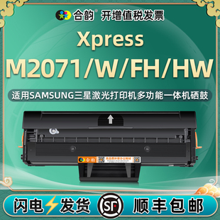 Xpress M2071FH可加粉硒鼓mltd111s通用三星打印机SL-M2071W复印墨盒HW墨粉盒XIL碳粉粉盒磨合粉合2701晒鼓墨