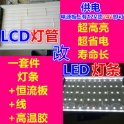 适用42寸三洋LCD-42CA828灯管改装LED灯条套件液晶电视屏一套价