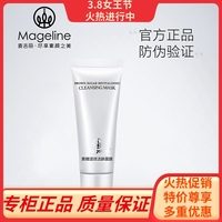 mageline麦吉丽黄糖，活效洁肤面膜深层清洁收缩毛孔，溶解角质黑头