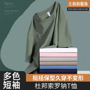 自制索罗钠t恤男夏季凉感冰，丝光棉短袖纯色圆领常规版型